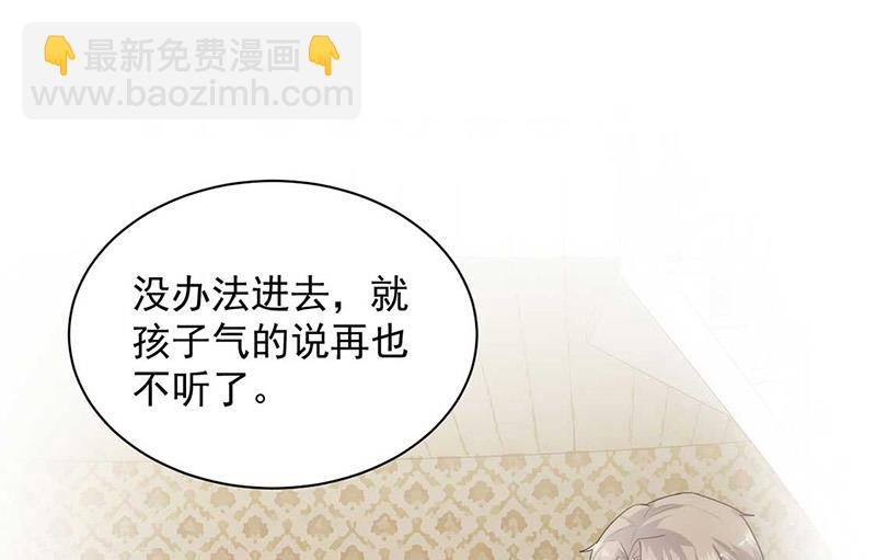《惹上首席BOSS之千金归来》第132话 天生折磨人 第43页