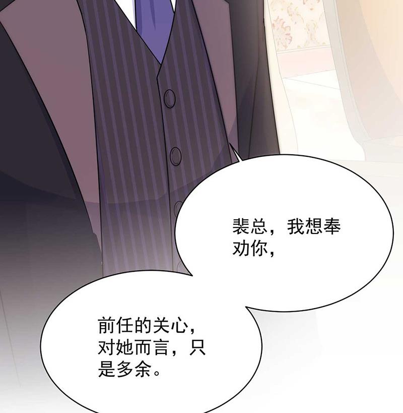 《惹上首席BOSS之千金归来》第132话 天生折磨人 第48页
