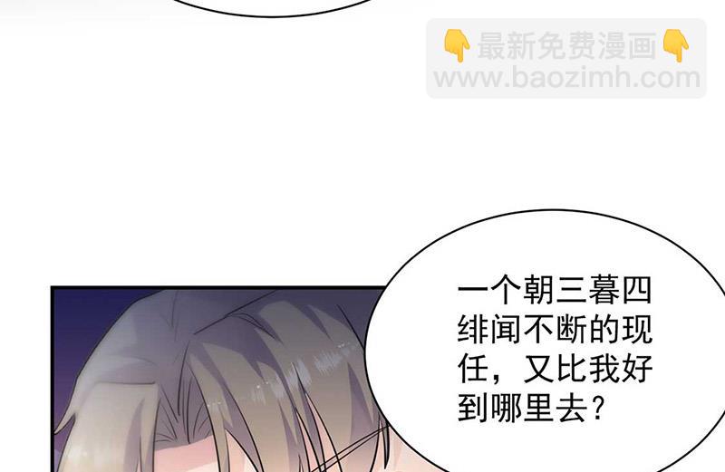 《惹上首席BOSS之千金归来》第132话 天生折磨人 第49页