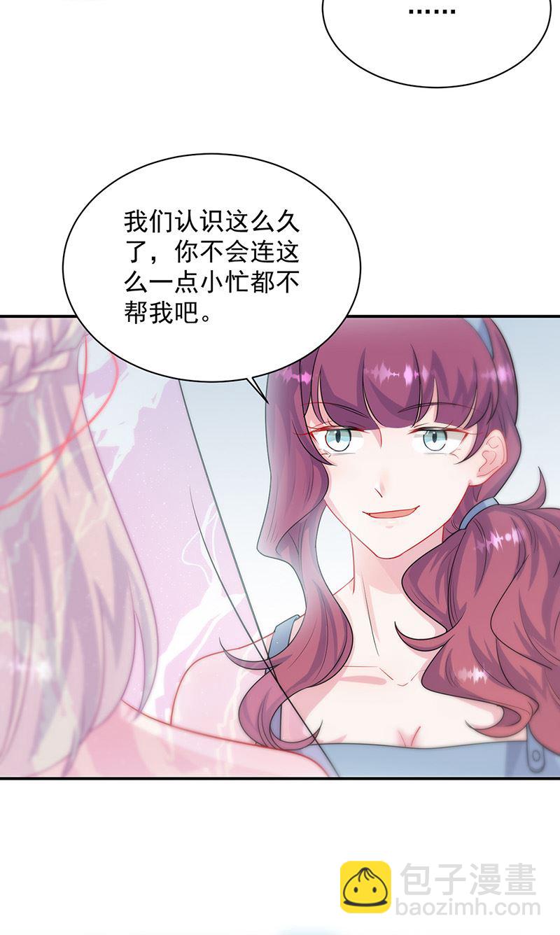 《惹上首席BOSS之千金归来》第133话 不会再败给你 第18页