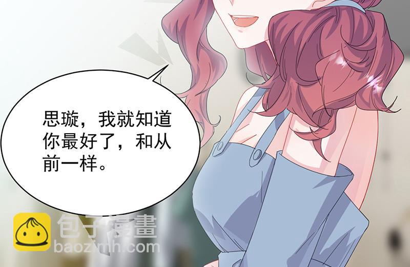 《惹上首席BOSS之千金归来》第133话 不会再败给你 第23页