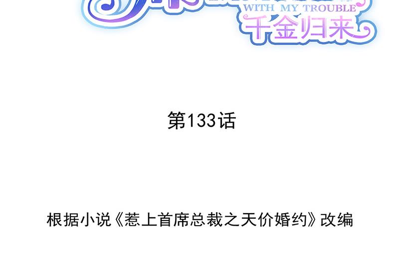 《惹上首席BOSS之千金归来》第133话 不会再败给你 第2页