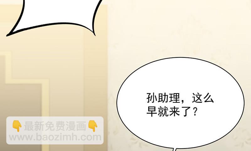 《惹上首席BOSS之千金归来》第133话 不会再败给你 第37页