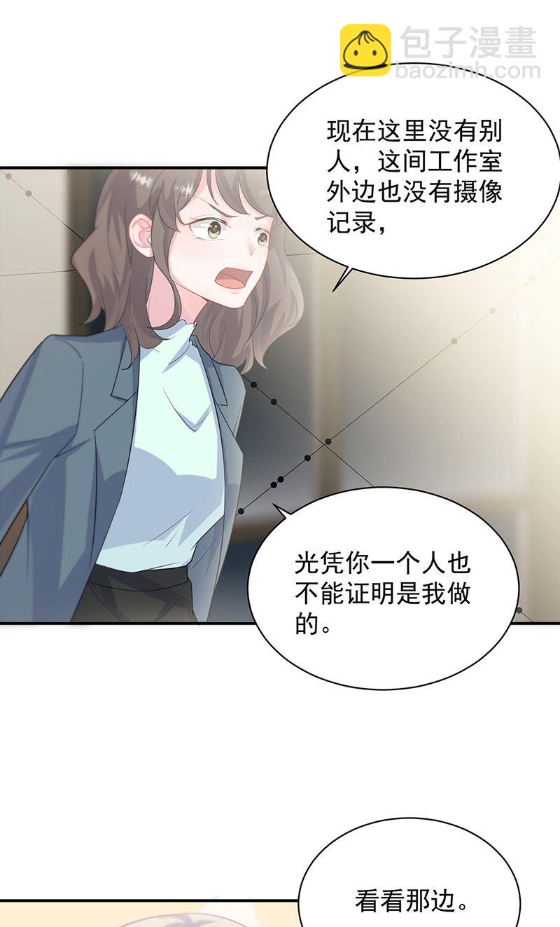 《惹上首席BOSS之千金归来》第133话 不会再败给你 第42页