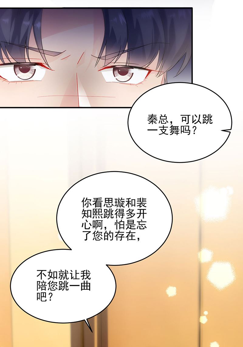 《惹上首席BOSS之千金归来》第138话 可以送我回家吗？ 第20页