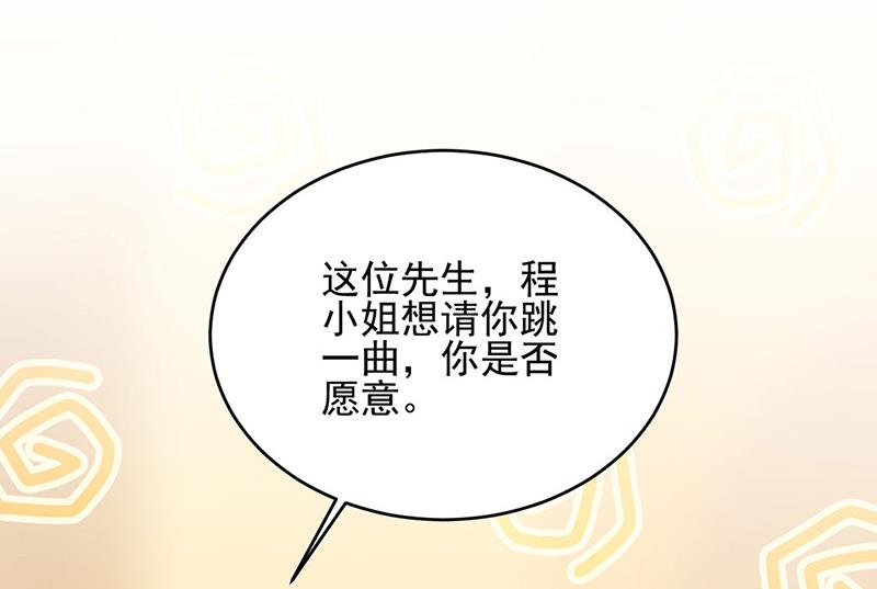 《惹上首席BOSS之千金归来》第138话 可以送我回家吗？ 第30页
