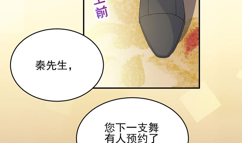 《惹上首席BOSS之千金归来》第138话 可以送我回家吗？ 第44页