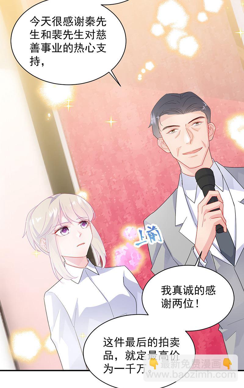 《惹上首席BOSS之千金归来》第136话 一千万 第18页