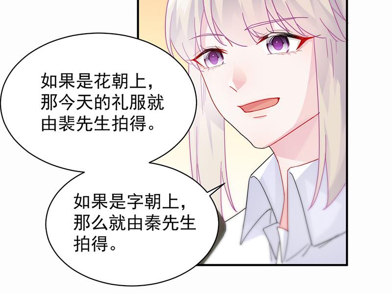《惹上首席BOSS之千金归来》第136话 一千万 第27页