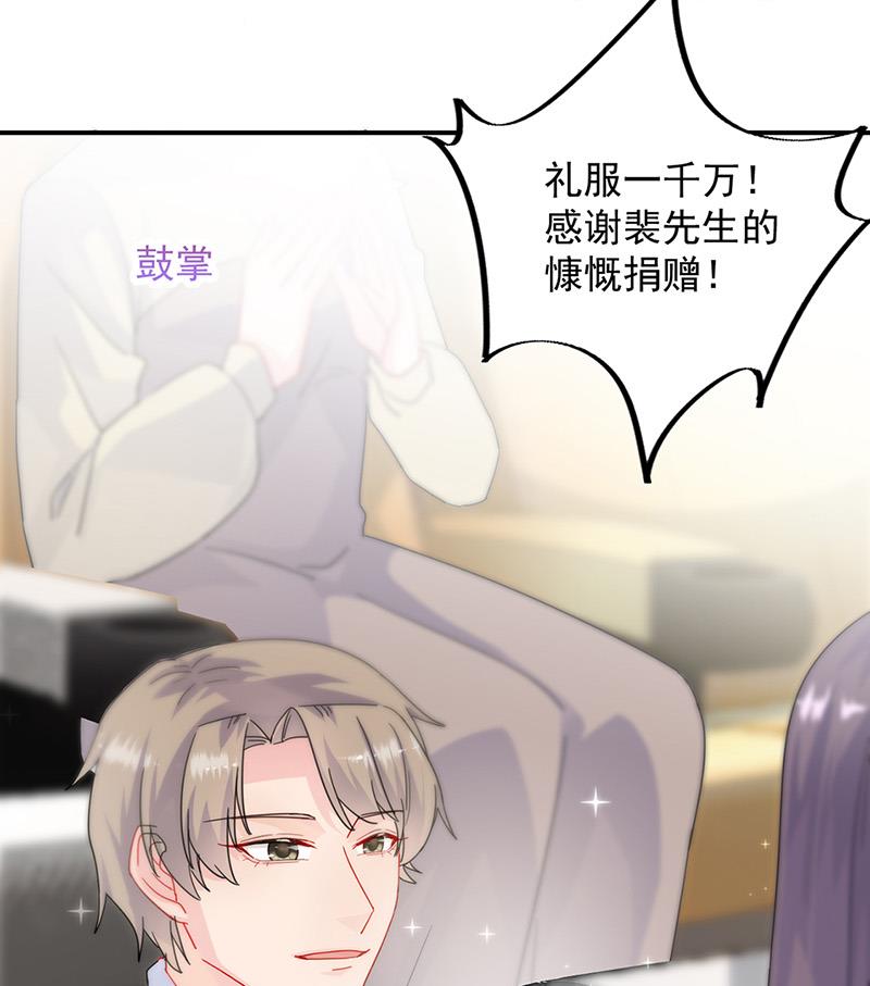 《惹上首席BOSS之千金归来》第136话 一千万 第41页