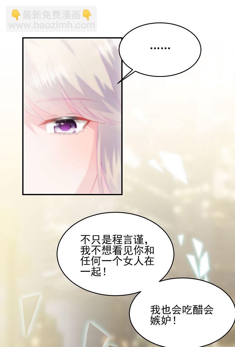 《惹上首席BOSS之千金归来》第139话 不要再捉弄我了 第17页