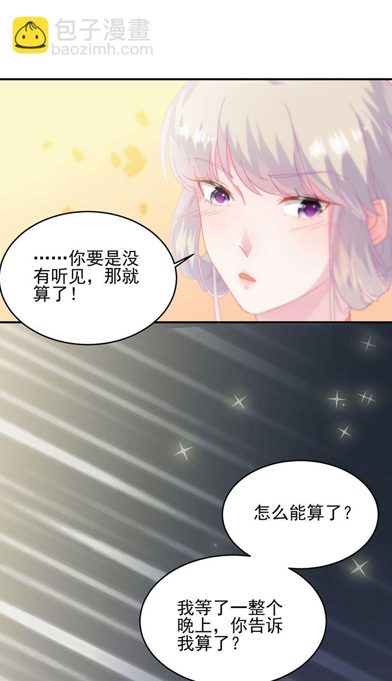 《惹上首席BOSS之千金归来》第139话 不要再捉弄我了 第29页