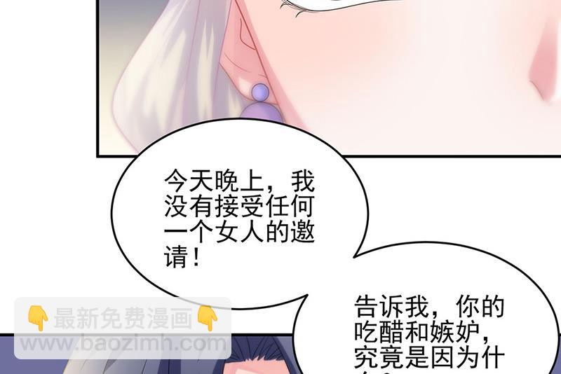《惹上首席BOSS之千金归来》第139话 不要再捉弄我了 第32页
