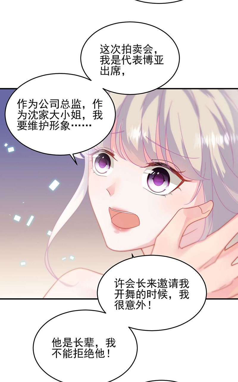 《惹上首席BOSS之千金归来》第139话 不要再捉弄我了 第36页