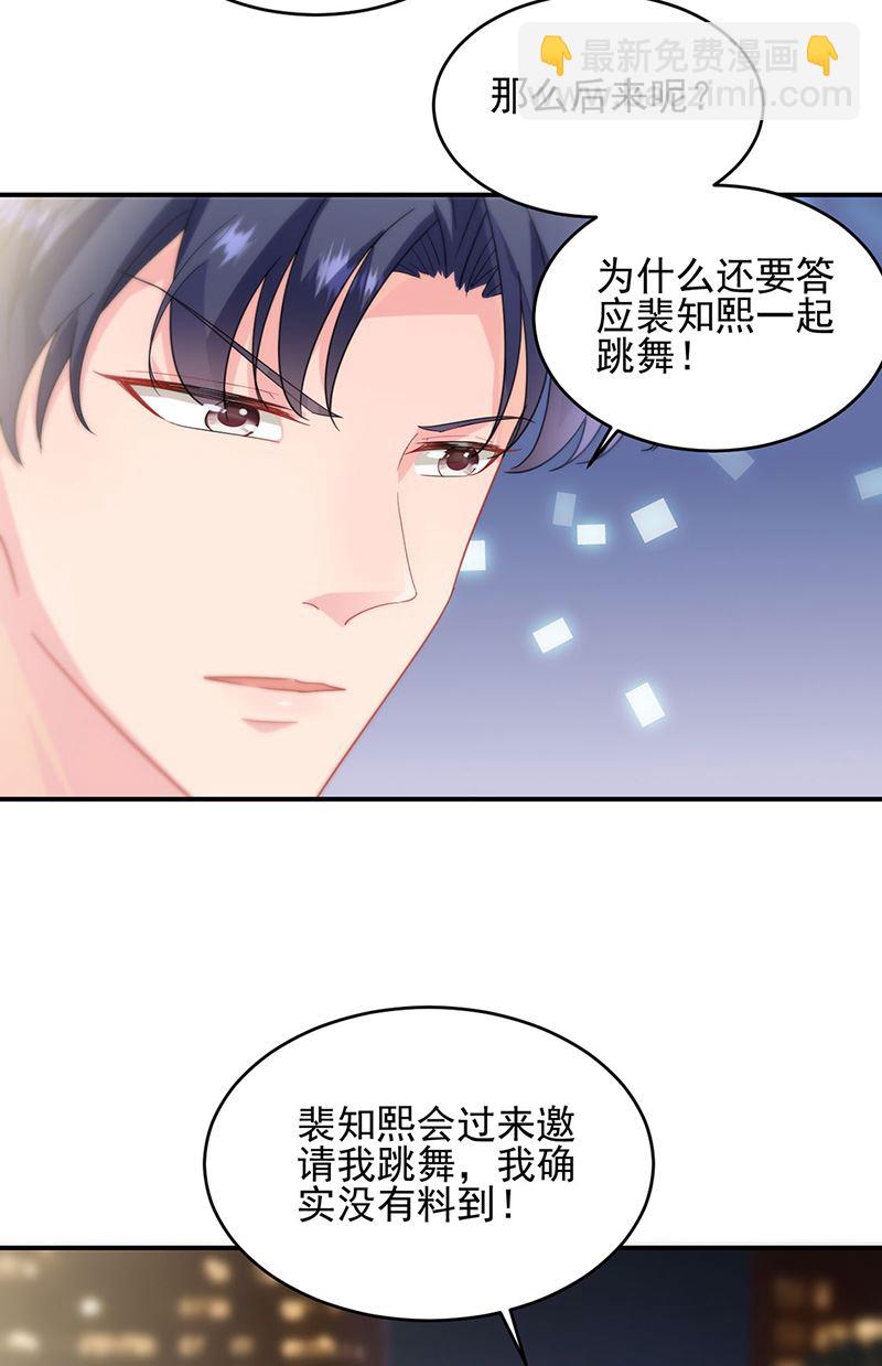 《惹上首席BOSS之千金归来》第139话 不要再捉弄我了 第37页