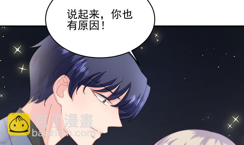 《惹上首席BOSS之千金归来》第139话 不要再捉弄我了 第39页