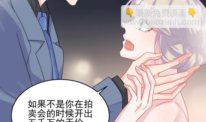 《惹上首席BOSS之千金归来》第139话 不要再捉弄我了 第40页