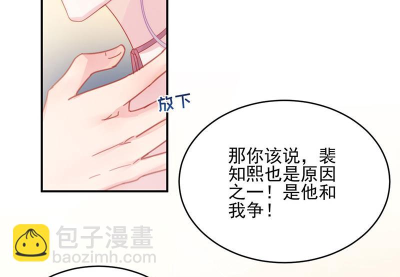 《惹上首席BOSS之千金归来》第139话 不要再捉弄我了 第43页