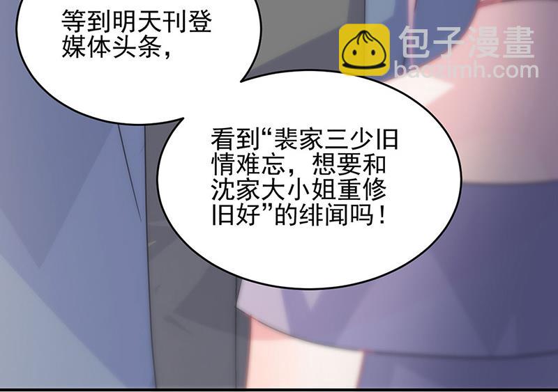 《惹上首席BOSS之千金归来》第139话 不要再捉弄我了 第47页