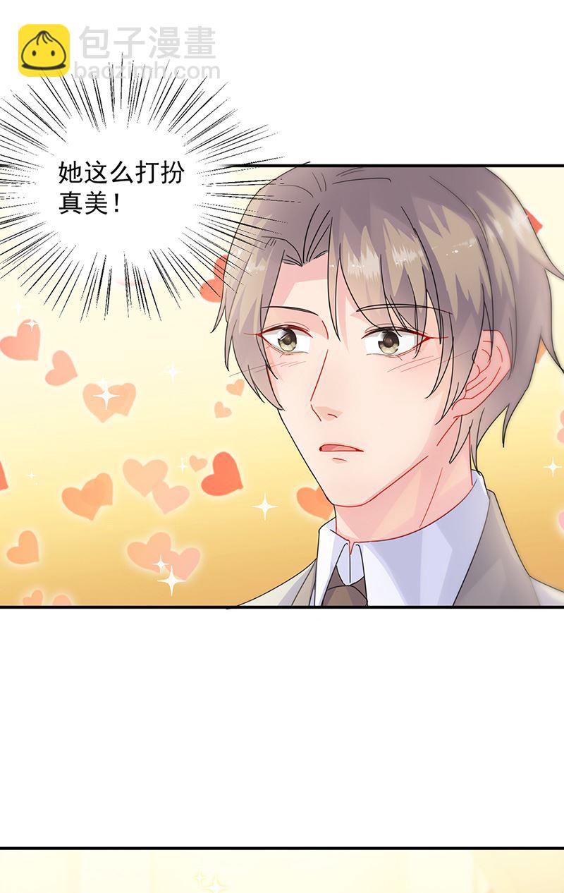 《惹上首席BOSS之千金归来》第137话 第一支舞 第22页