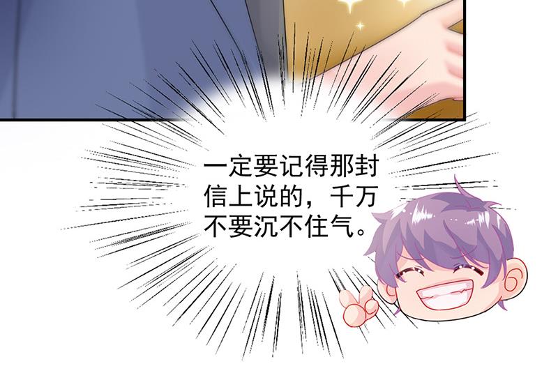 《惹上首席BOSS之千金归来》第137话 第一支舞 第26页