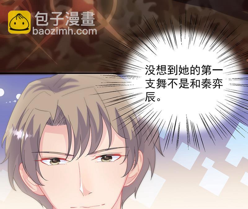 《惹上首席BOSS之千金归来》第137话 第一支舞 第44页