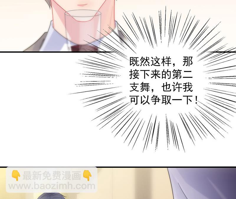 《惹上首席BOSS之千金归来》第137话 第一支舞 第45页