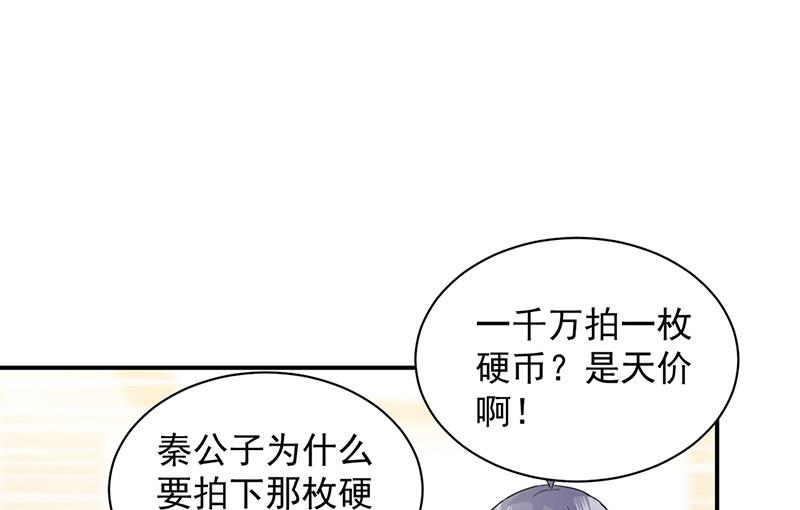 《惹上首席BOSS之千金归来》第137话 第一支舞 第4页
