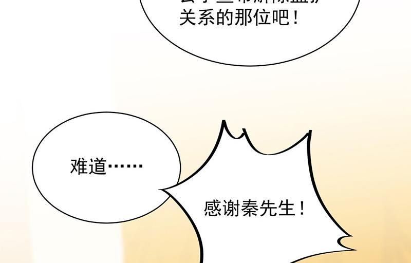 《惹上首席BOSS之千金归来》第137话 第一支舞 第6页