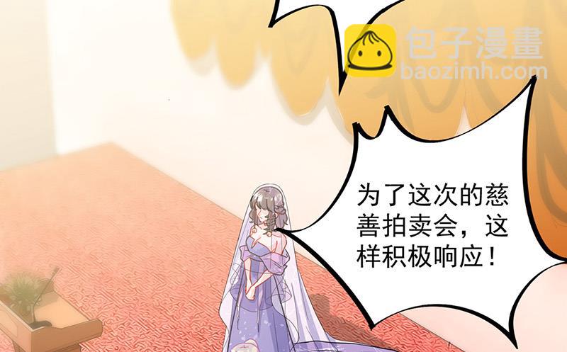 《惹上首席BOSS之千金归来》第137话 第一支舞 第7页