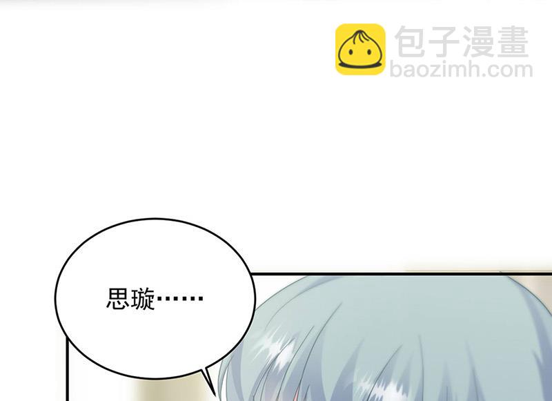 《惹上首席BOSS之千金归来》第142话好朋友 第13页