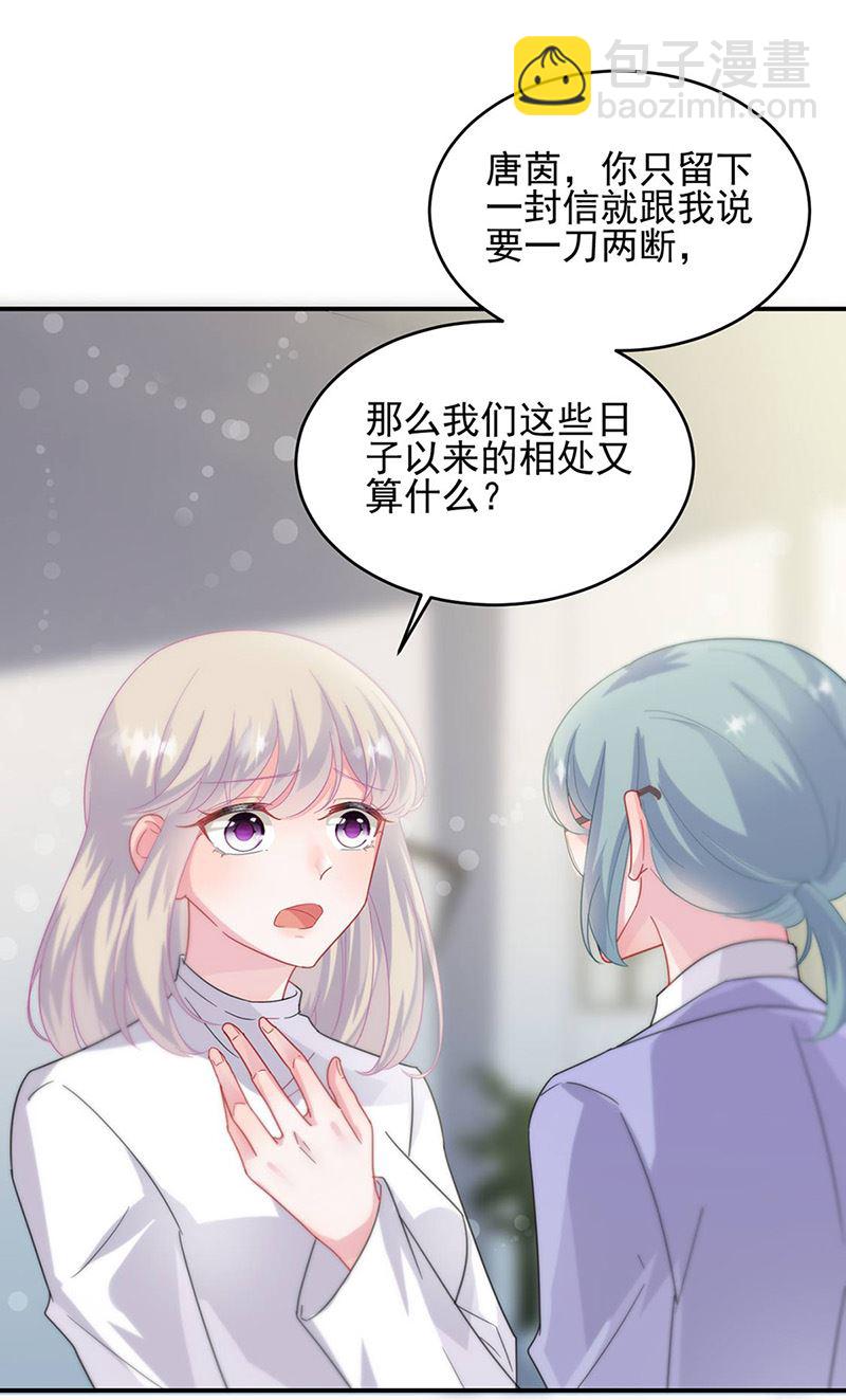 《惹上首席BOSS之千金归来》第142话好朋友 第19页
