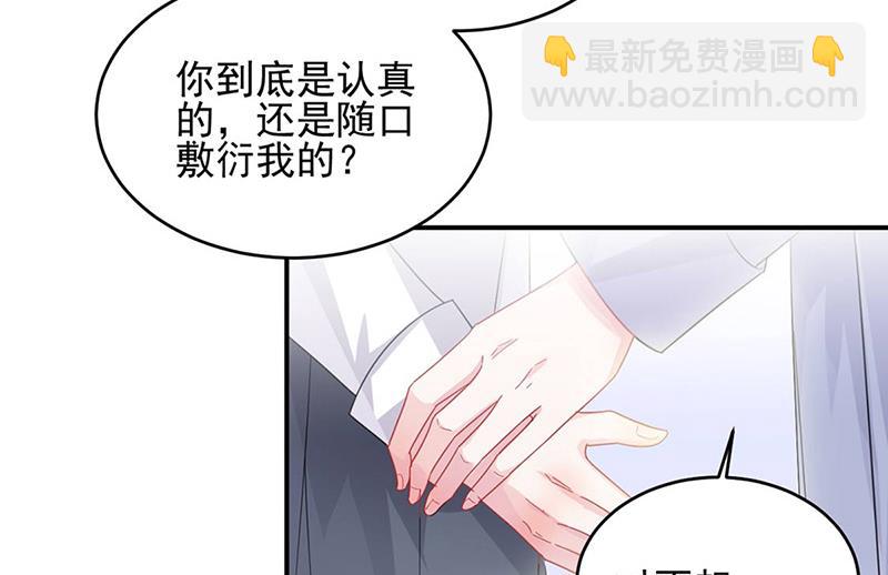 《惹上首席BOSS之千金归来》第142话好朋友 第21页