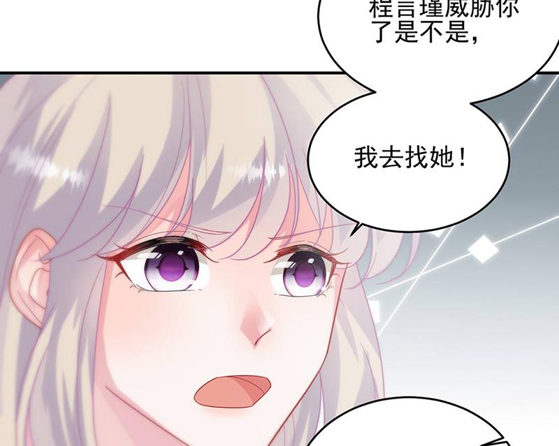 《惹上首席BOSS之千金归来》第142话好朋友 第25页