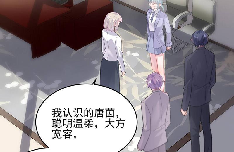 《惹上首席BOSS之千金归来》第142话好朋友 第39页