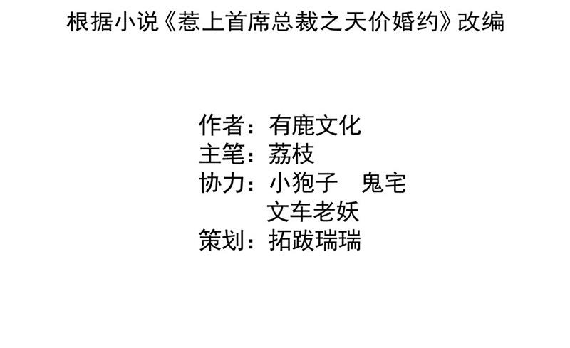 《惹上首席BOSS之千金归来》第142话好朋友 第3页