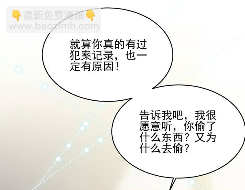 《惹上首席BOSS之千金归来》第142话好朋友 第41页