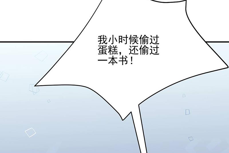 《惹上首席BOSS之千金归来》第142话好朋友 第47页