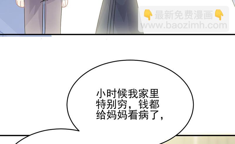 《惹上首席BOSS之千金归来》第142话好朋友 第50页