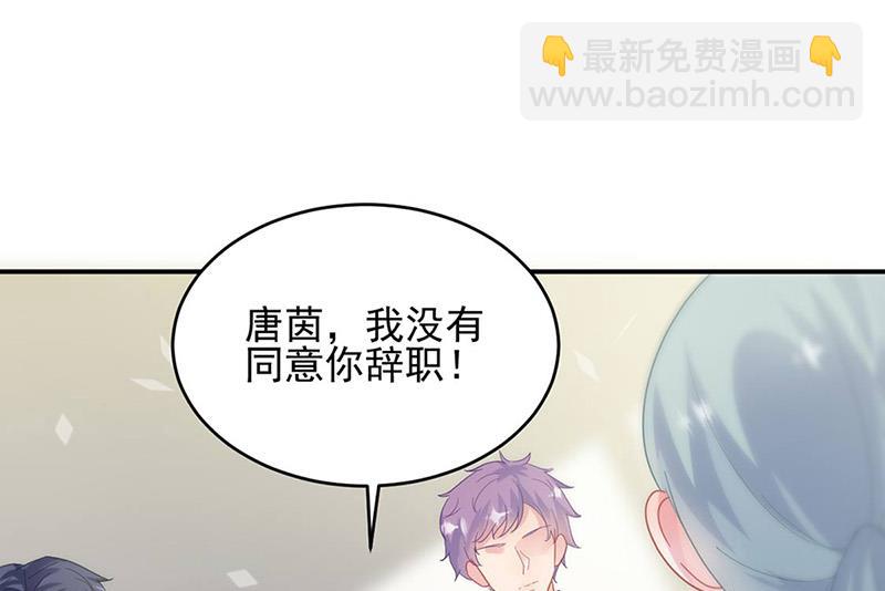 《惹上首席BOSS之千金归来》第142话好朋友 第7页