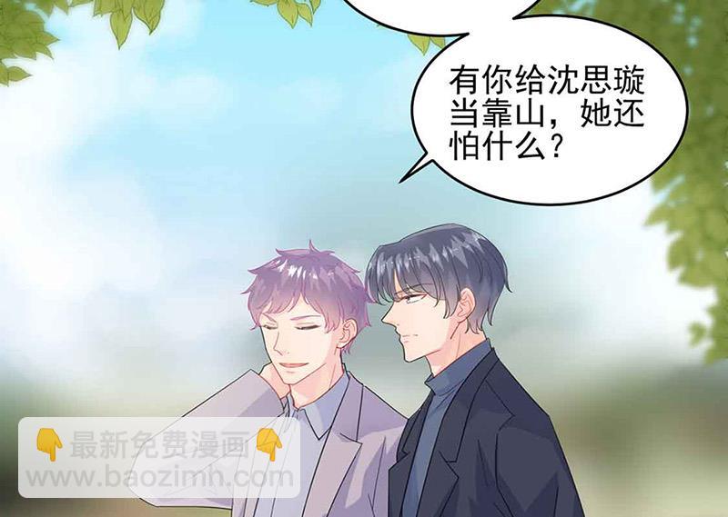 《惹上首席BOSS之千金归来》第143话 那个笨女孩儿 第13页