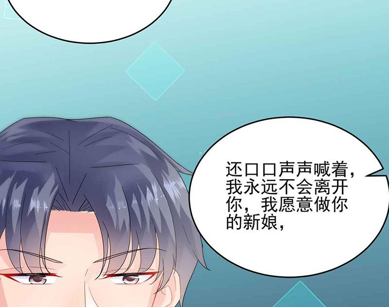 《惹上首席BOSS之千金归来》第143话 那个笨女孩儿 第26页