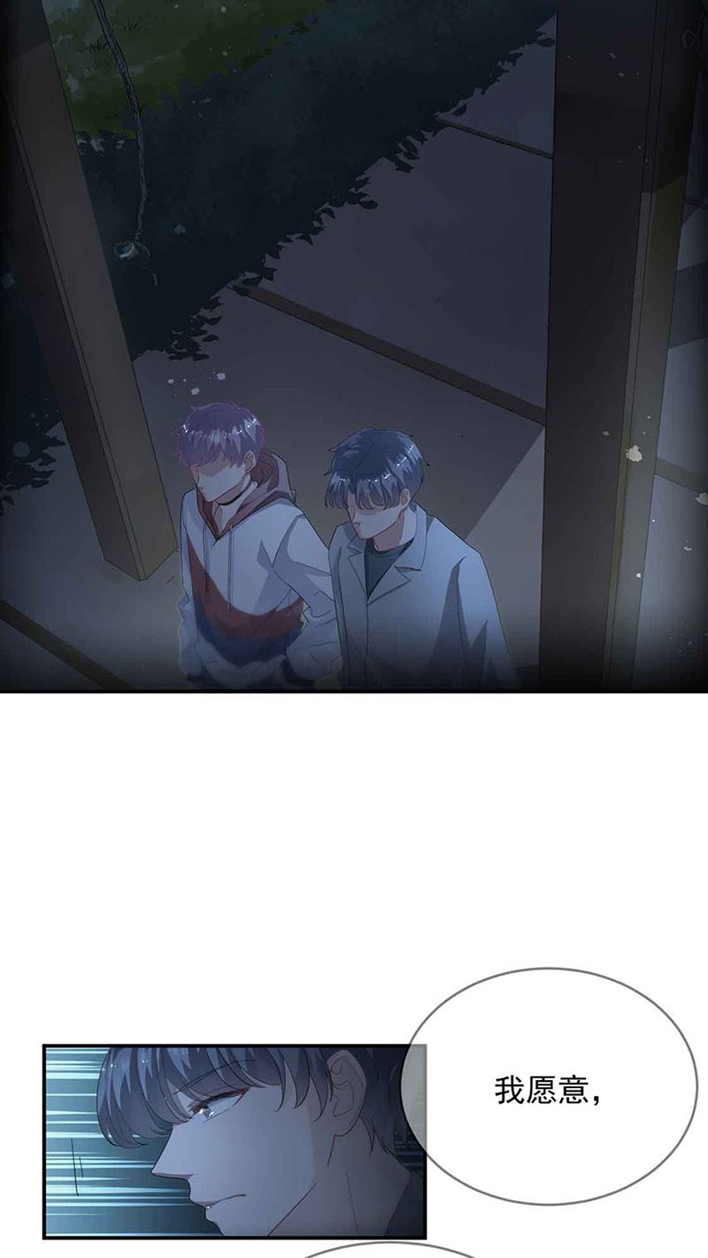 《惹上首席BOSS之千金归来》第143话 那个笨女孩儿 第32页