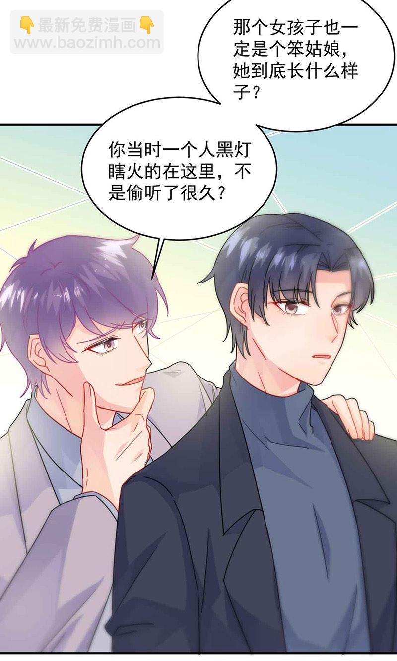 《惹上首席BOSS之千金归来》第143话 那个笨女孩儿 第43页