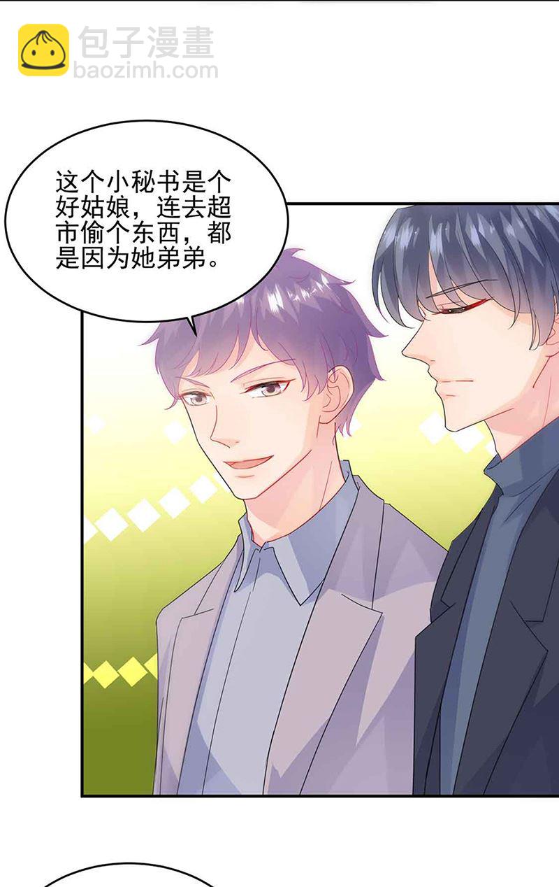 《惹上首席BOSS之千金归来》第143话 那个笨女孩儿 第9页