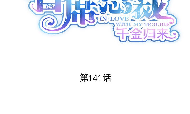 《惹上首席BOSS之千金归来》第141话 入住景园 第2页
