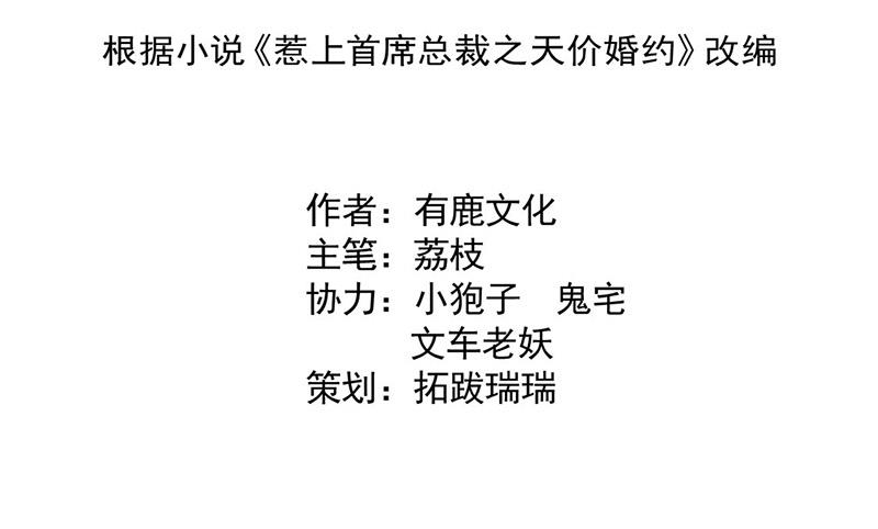 《惹上首席BOSS之千金归来》第141话 入住景园 第3页