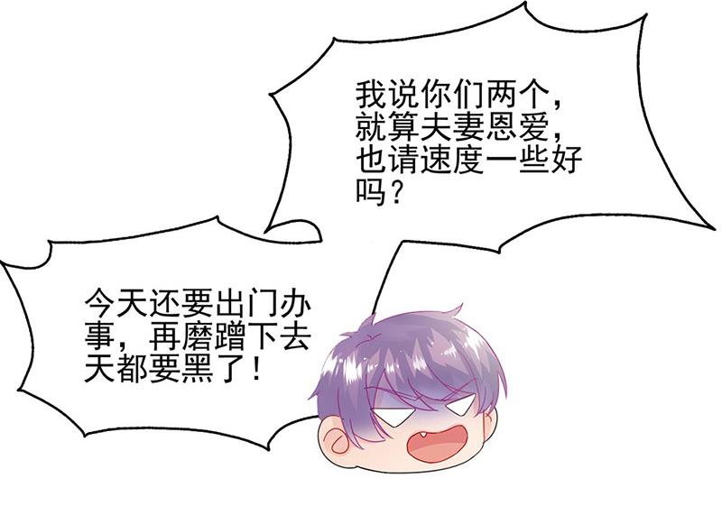 《惹上首席BOSS之千金归来》第141话 入住景园 第43页
