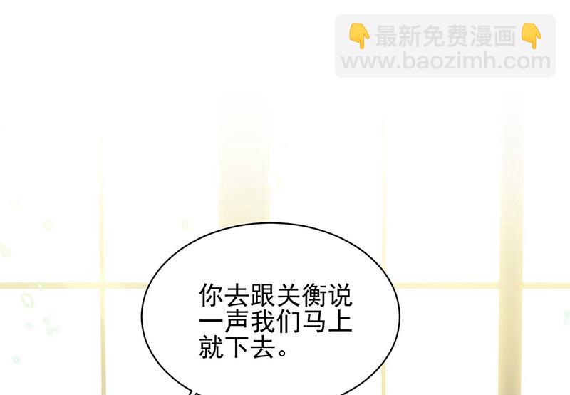 《惹上首席BOSS之千金归来》第141话 入住景园 第44页