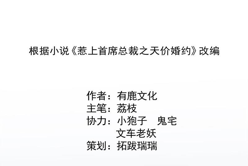《惹上首席BOSS之千金归来》第140话 永远留在我身边 第3页
